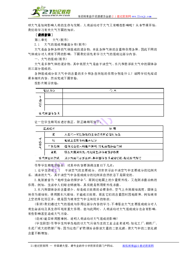 鼎尖教案和优秀教案哪个好_鼎尖教案下载_鼎尖教案课件