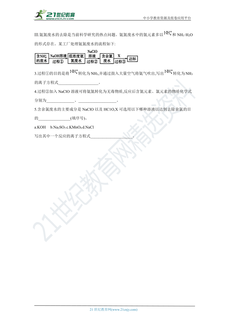 2020-2021学年高一化学人教版（2019）必修第二册寒假线上测试卷（6）氨和铵盐（含答案）