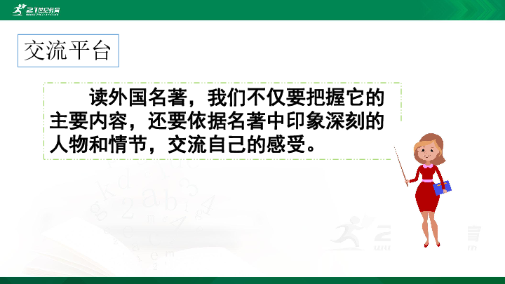 【2020统编版】六年级下册语文园地二 课件