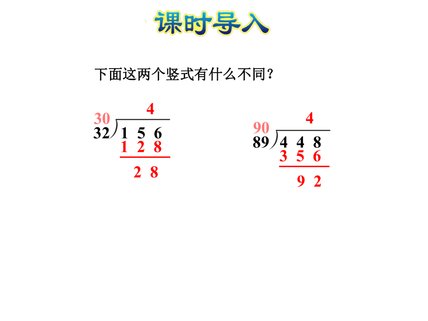 数学四年级上苏教版2除数是两位数的除法——五入调商课件 (共30张)