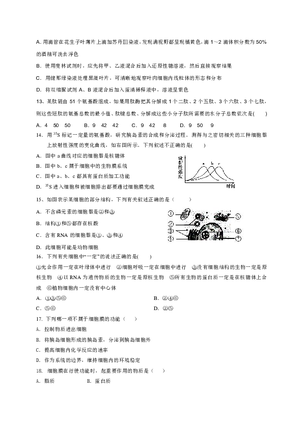 吉林省乾安县第七中学2018-2019学年高一上学期第二次质量检测生物试题