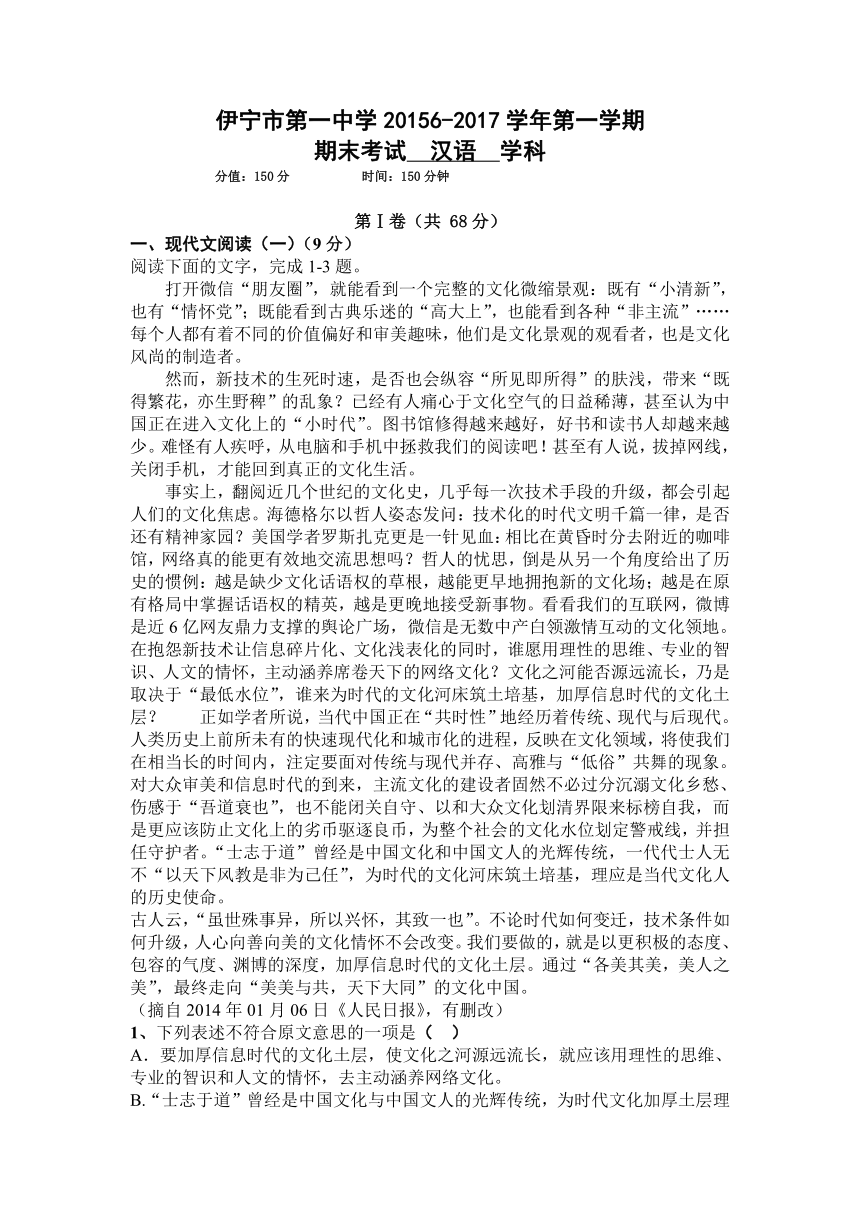 新疆伊犁哈萨克自治州伊宁一中2016-2017学年高二上学期期末考试语文试卷 Word版缺答案