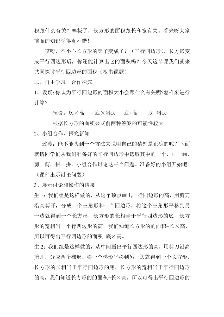 苏教版数学五年级上册 2.1平行四边形面积的计算 教案