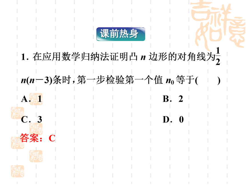 2012优化方案高考数学（理）总复习（人教B版）：课件 第6章第7课时