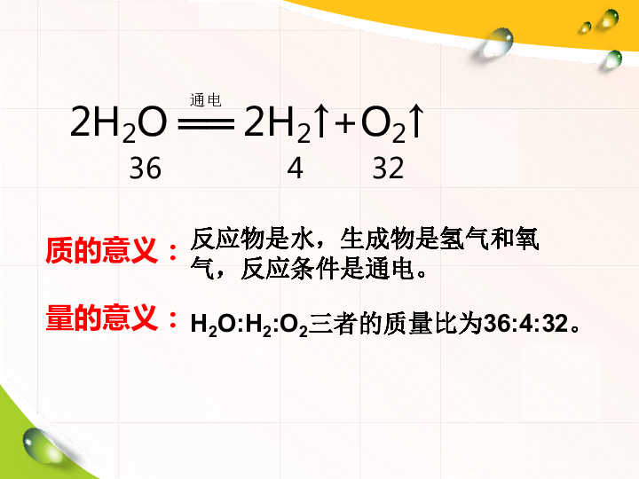课题2 如何正确书写化学方程式 第1课时课件（28张PPT）