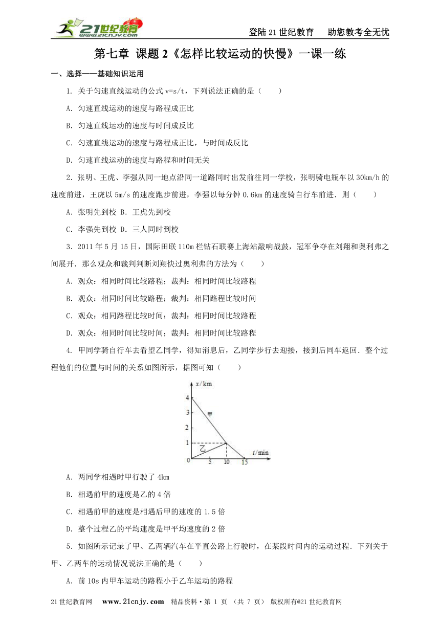 7.2 怎样比较运动的快慢 同步练习