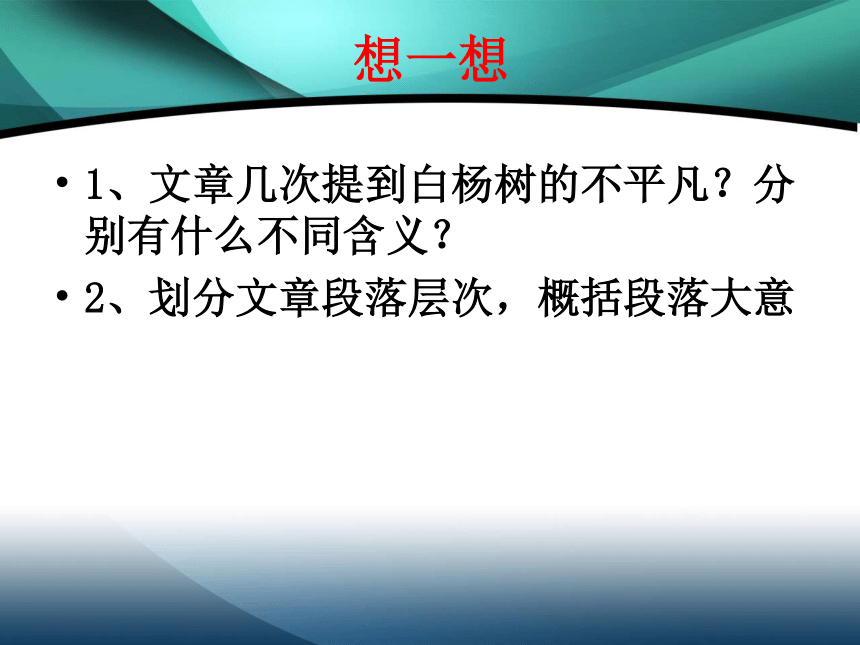 白杨礼赞