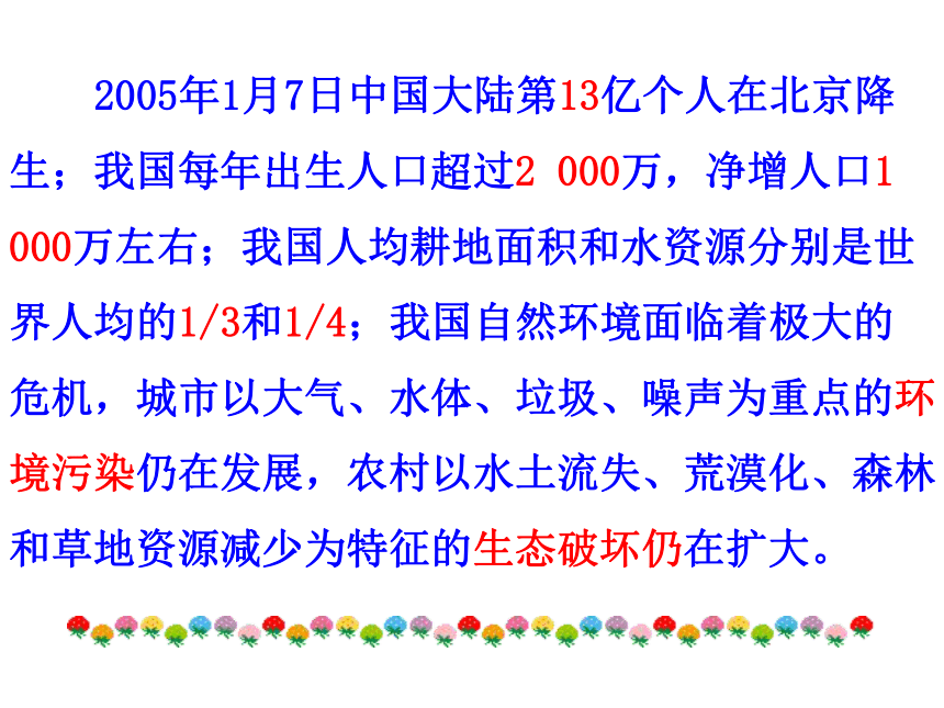 第四节 协调人地关系的主要途径 课件29张