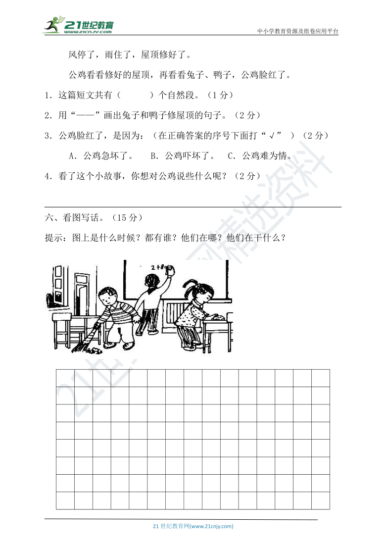 统编版语文一年级下册第五单元试卷（含答案）