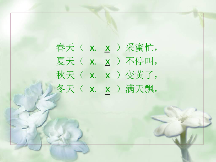 2.歌曲 茉莉花 课件（21张幻灯片）