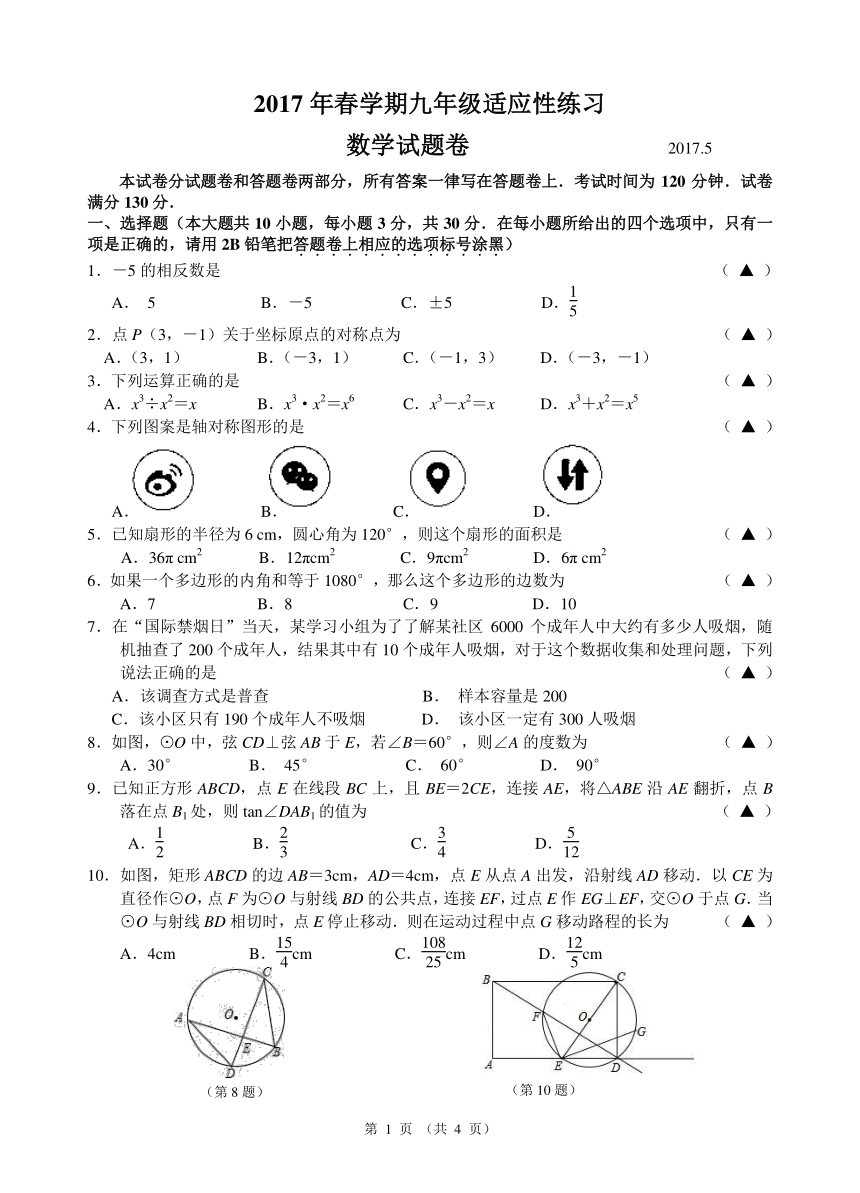 江苏省无锡市梁溪区2017届九年级第二次模拟考试数学试题（PDF版，含答案）