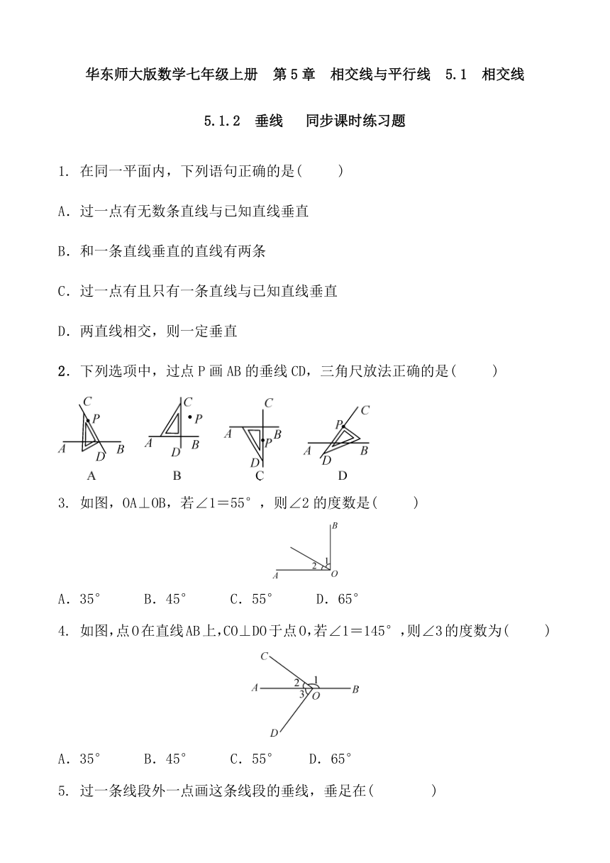 华东师大版数学七年级上册《5.1.2垂线》同步课时练习及答案