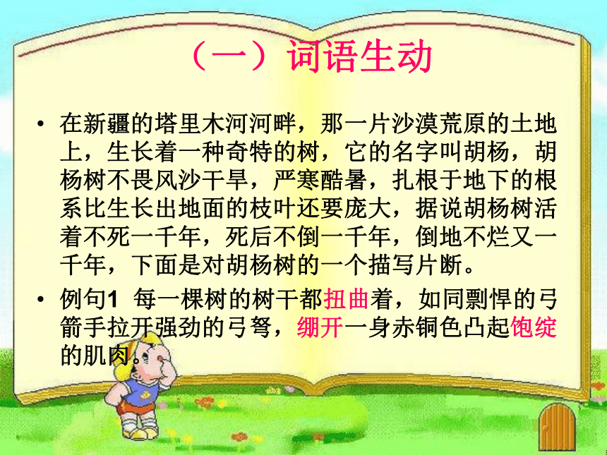 人教版高中语文选修《中国古代诗歌散文鉴赏》课件：《锤炼思想_学习写得有文采》(共34张PPT)