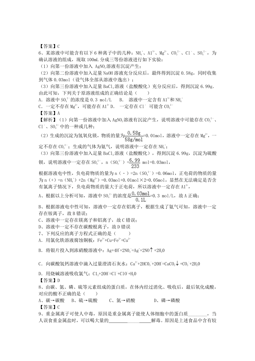 河南省罗山高中2016届高三化学二轮复习考点突破：考点28 生命的基础——蛋白质