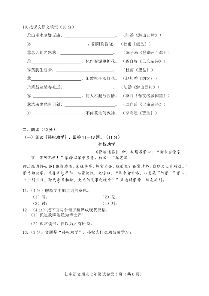 黑龙省哈尔滨市松北区2019-2020学年第二学期七年级语文期末试题（word版，无答案）