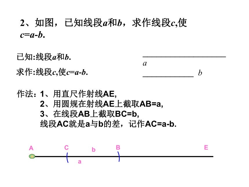 1.4线段的比较和作法（2）  课件