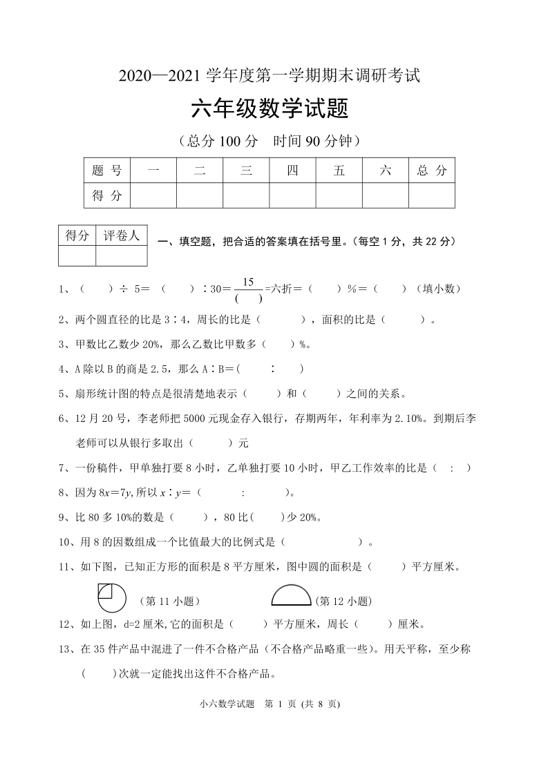 冀教版六年级数学上册期末调研考试卷河北保定涿州市2020年真卷含答案