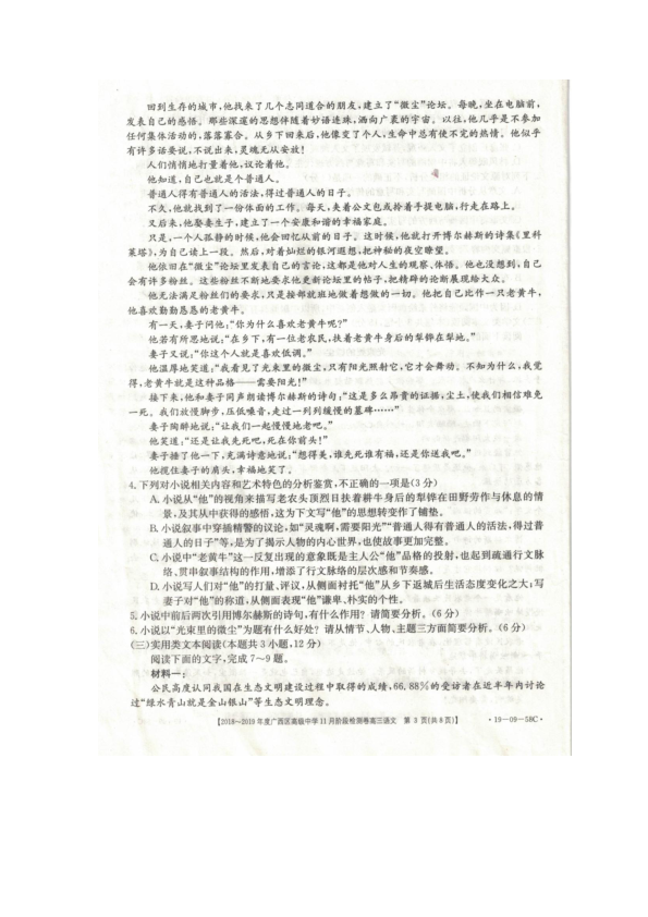 广西省平桂高级中学2019届高三上学期第三次月考语文试卷（PDF版）含答案