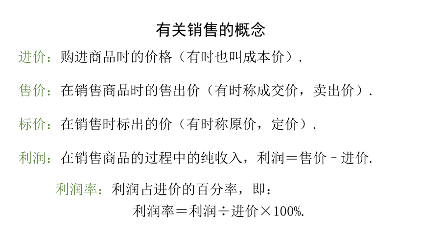 北师大版七年级数学上册5.4 应用一元一次方程打折销售 (共27张PPT)