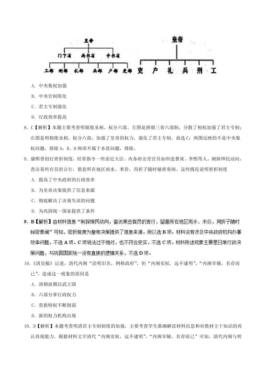 【解析版】第04课明清主专制的加强-课时同步2018-2019学年高一历史人教版（必修1）