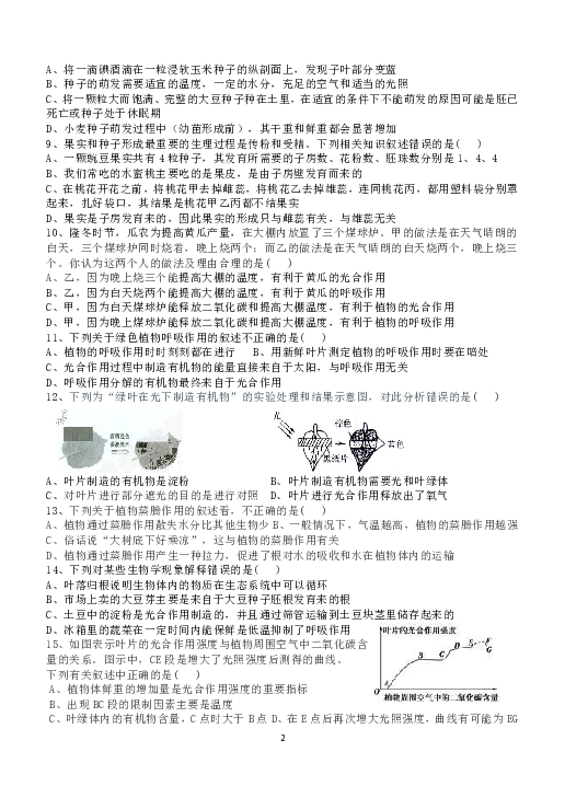 四川省眉山市仁寿县2018—2019年九年级上学期华兴联谊学校期中测试生物试题