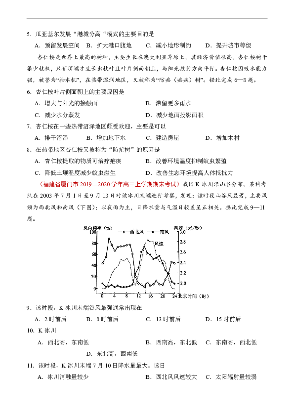 2020年高考地理必刷卷九（含答案解析）