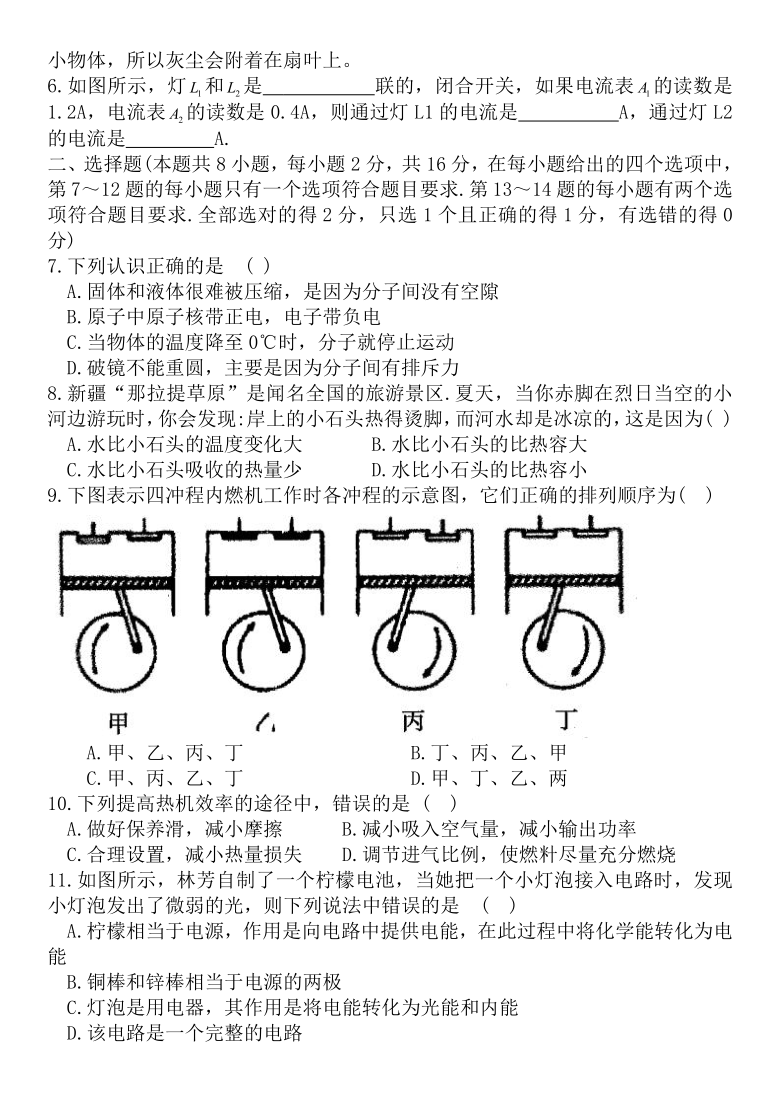 2020-2021学年度甘肃省庆阳市九年级全一册上学期物理期中测试卷（人教版word，含答案）