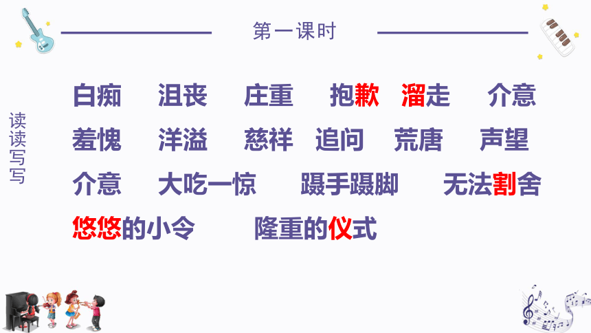 唯一的听众课件(共24张PPT)