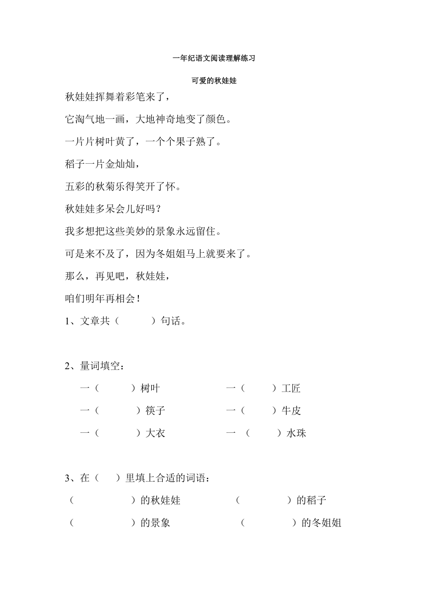 小学一年级语文阅读理解练习［人教版］