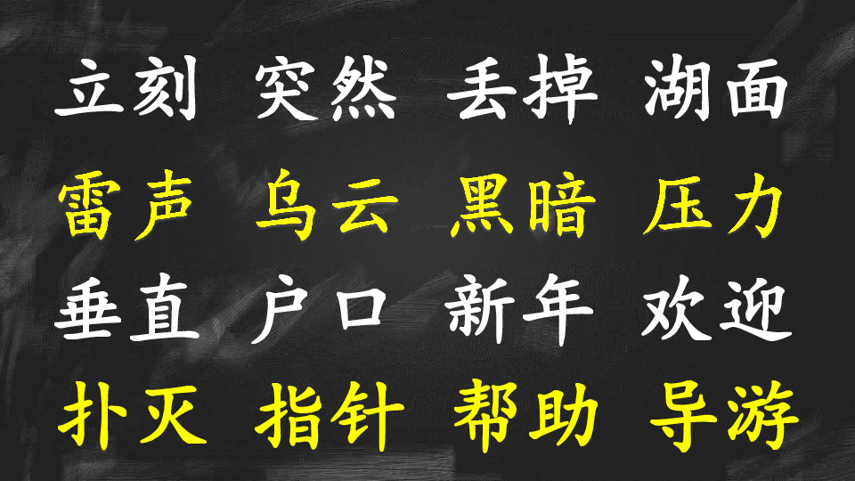 人教部编版二年级下册语文第五、六单元复习课件 (共33张PPT)