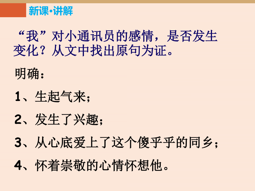 苏教版九上语文 14.小说家谈小说 课件（幻灯片30张）