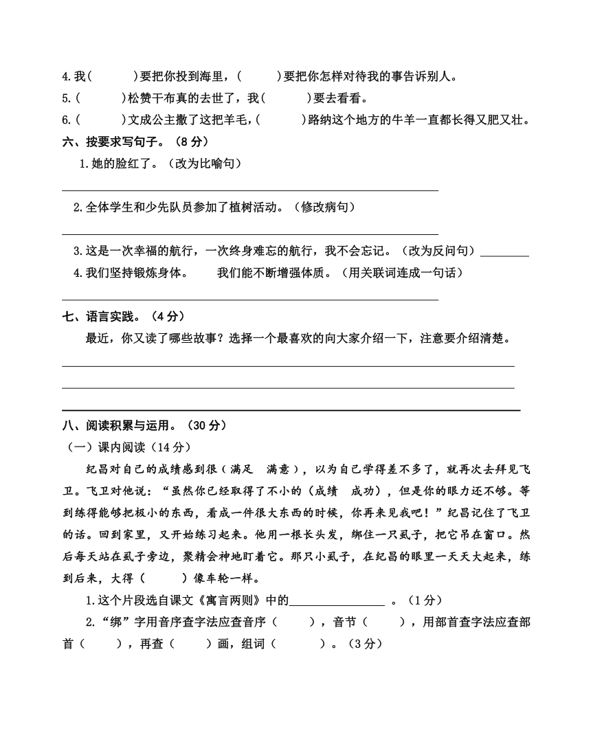 人教版四年级下语文第八单元检测题B 无答案