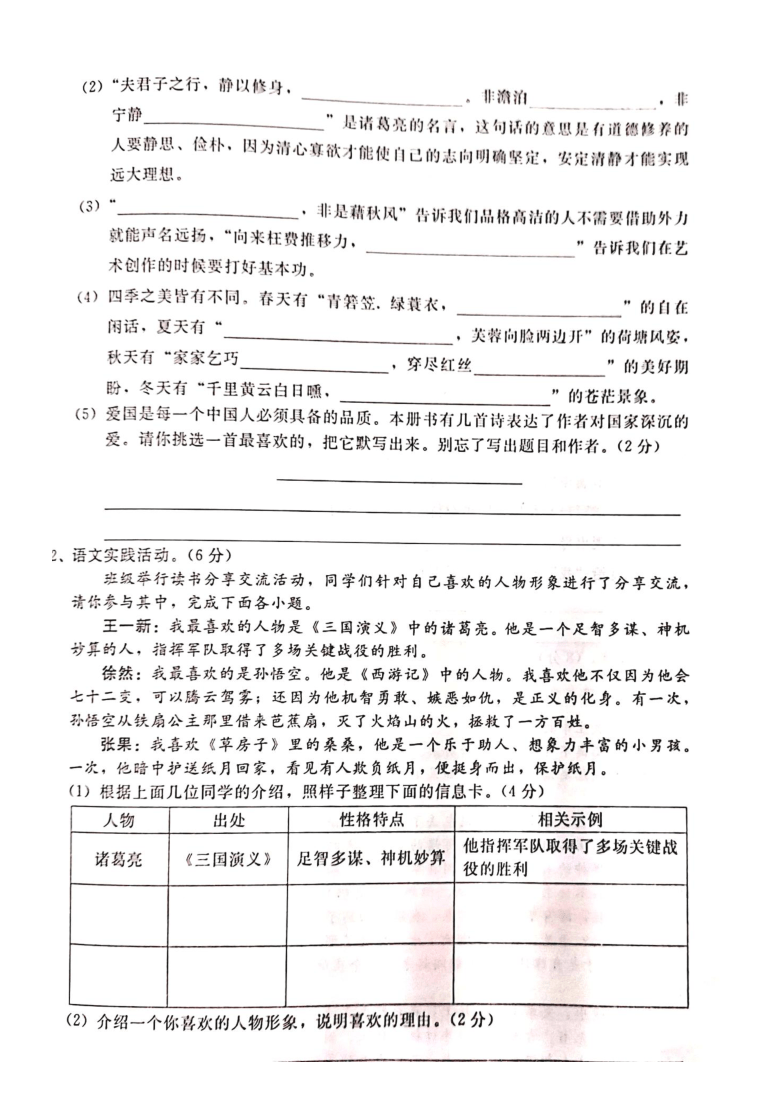 河北省邢台市2019-2020学年第一学期五年级语文期末检测试题（图片版，含答案）