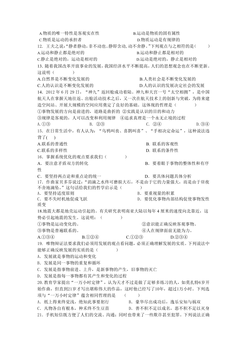 甘肃省永昌县第一高级中学2012-2013学年高二下学期期中考试政治试题