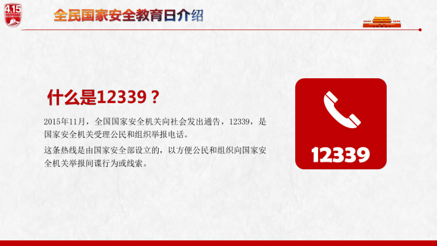 國家安全日全民國家安全教育日宣傳教育活動課件25張ppt