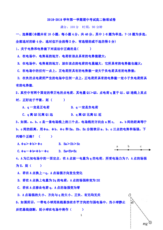 黑龙江省安达市田家炳高级中学2018-2019学年高二上学期期中考试物理试题 Word版含答案