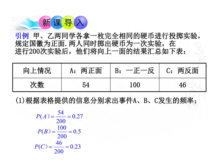 青岛版九年级数学下册6.7 利用画树状图和列表计算概率（第1课时）