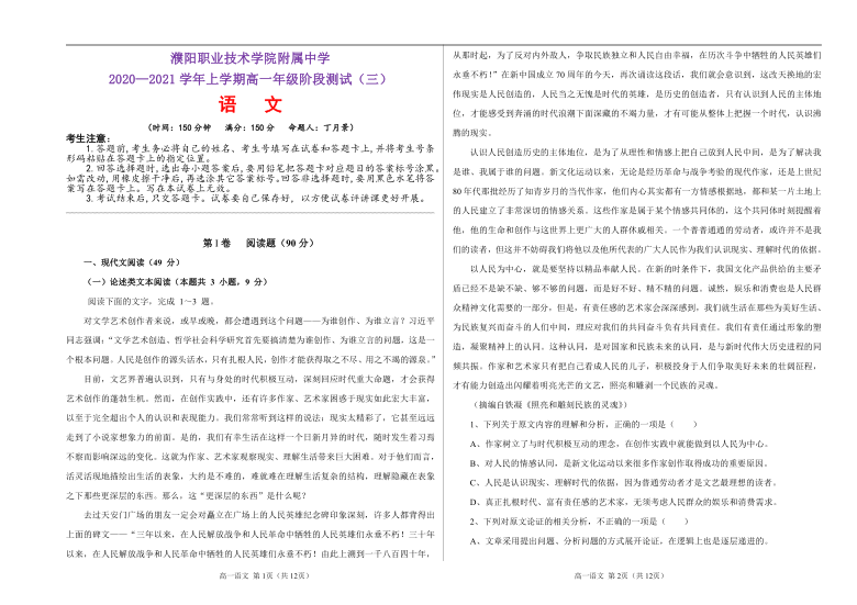 河南省濮阳职业技术学院附属中学2020-2021学年高一上学1月期阶段测试（三）语文试卷 PDF版含答案