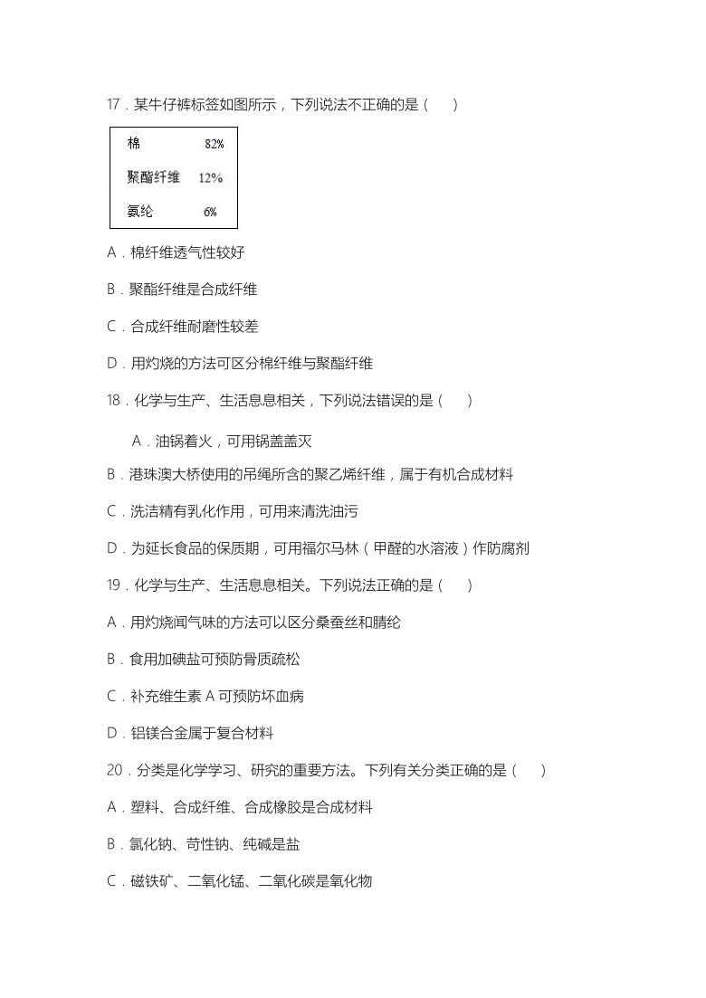 2020-2021学年人教版九年级化学下册  12.3《有机合成材料》课后达标训练（word版，含答案）