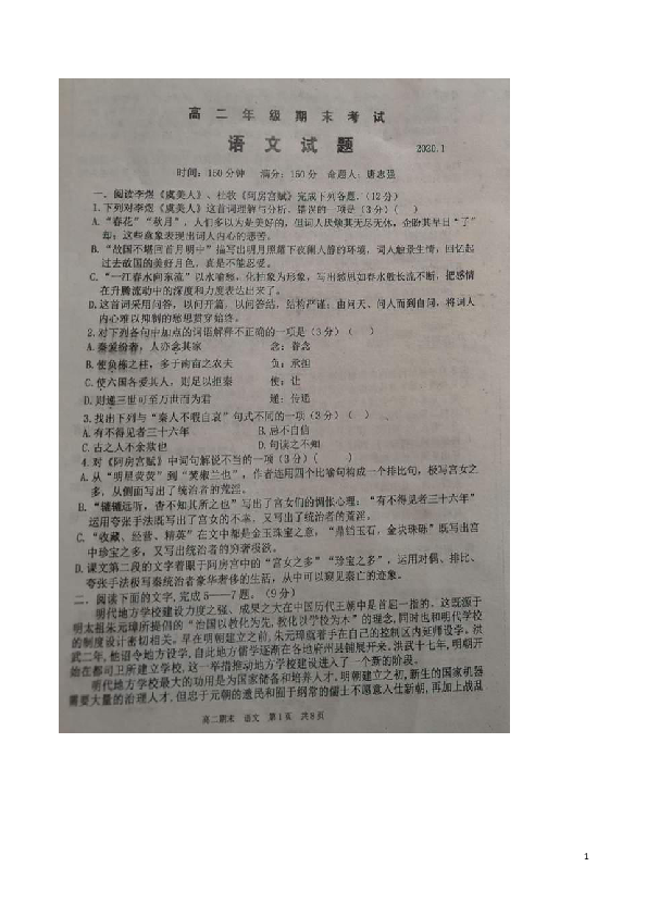 山西省应县一中2019-2020学年高二上学期期末考试语文试题 扫描版含答案