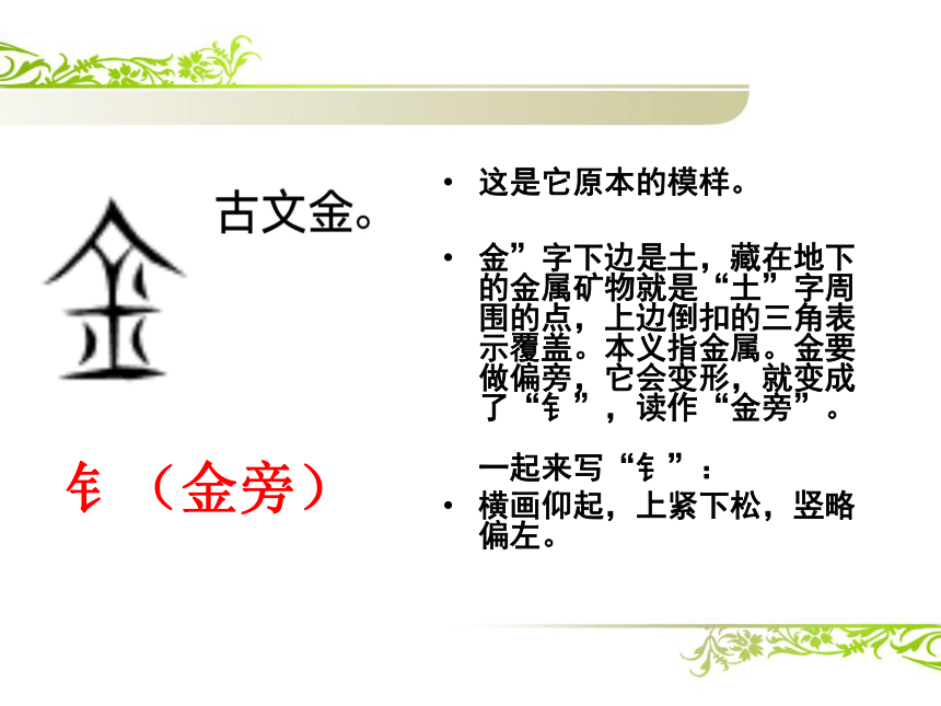 苏教版一年级下册《识字8》课件