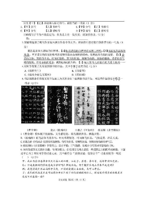 2019北京市东城区中考二模语文试题（图片版，含答案）