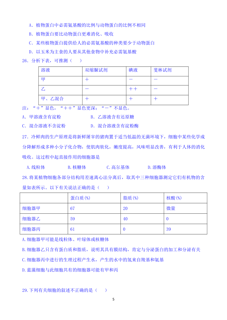 福建省南安市侨光中学2018-2019学年高一下学期第四次阶段考试生物试题