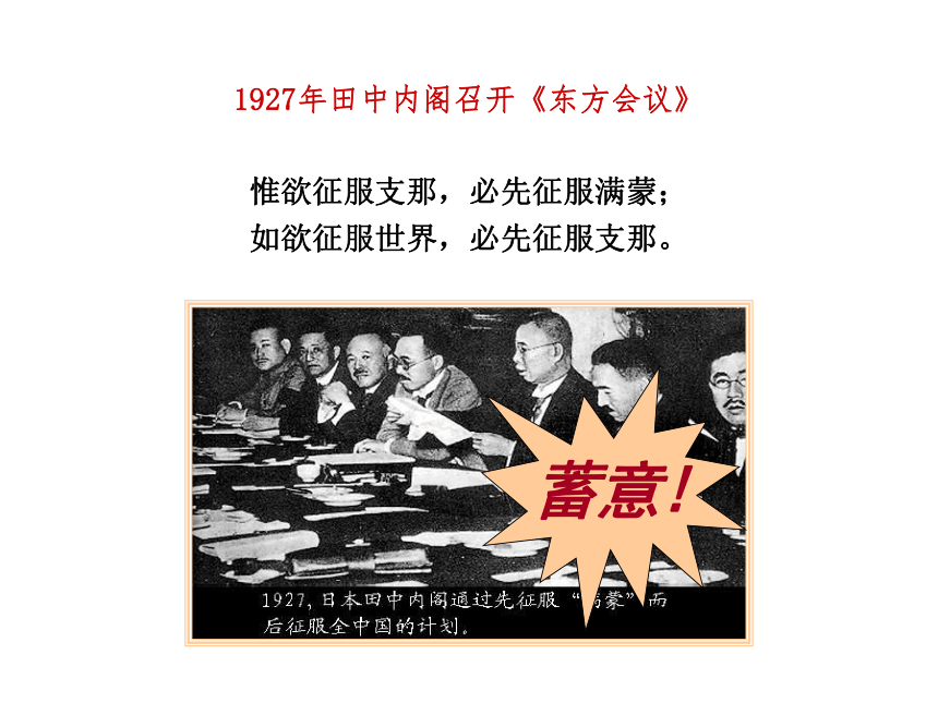 2017秋（新）岳麓版八年级历史上册：第17课  “中华民族到了最危险的时候” (共33张PPT)