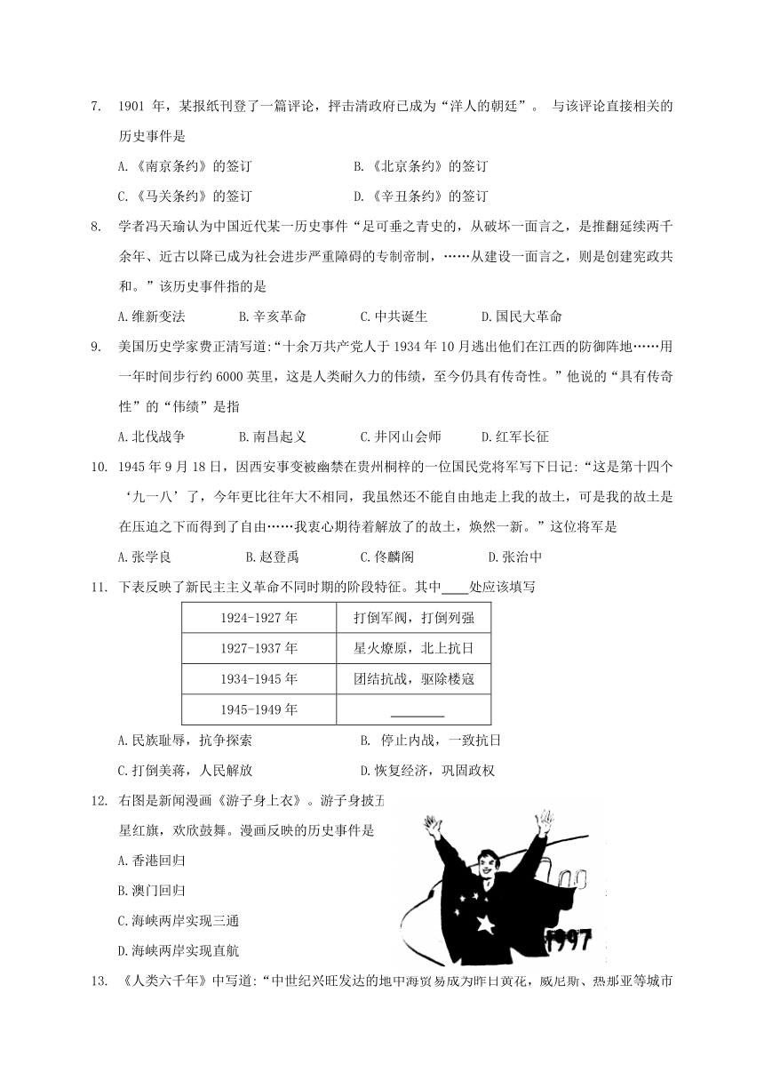 江苏省苏州市吴中区2017届九年级历史教学质量调研一模测试题