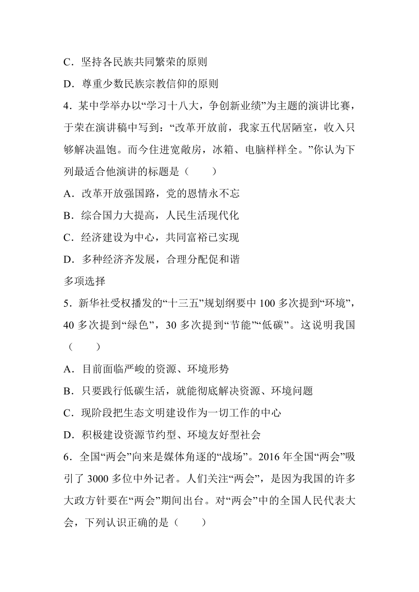 河南省信阳市第九中学2017届九年级上期期期末考试政治试题