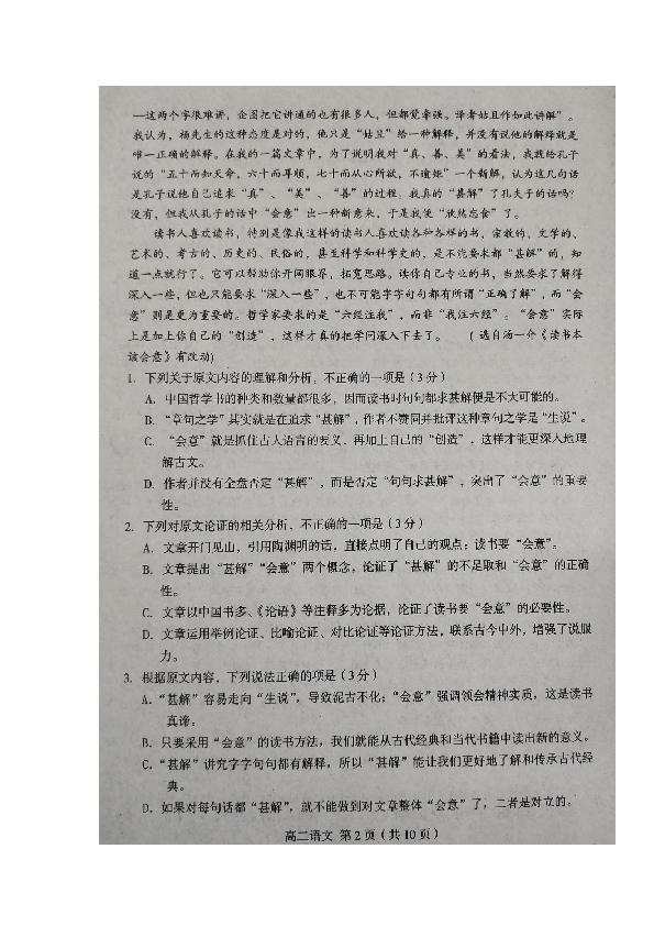 湖北省襄阳市2018-2019学年高二上学期期末考试语文试题 扫描版含答案