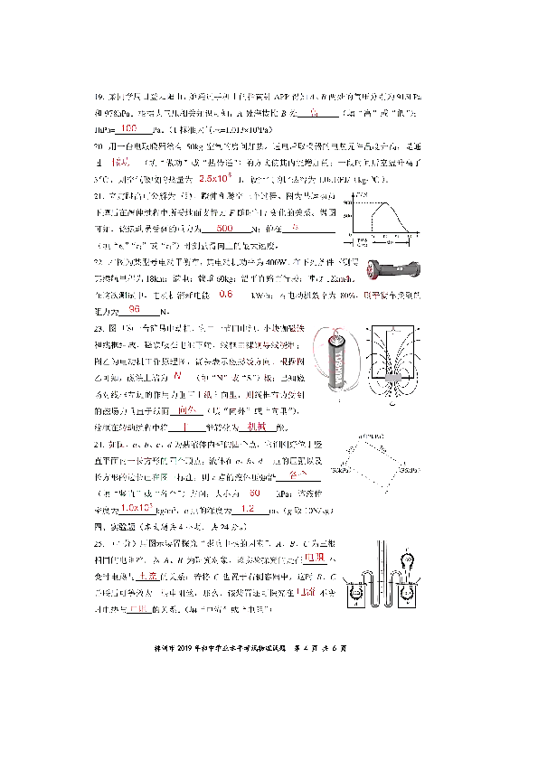 2019年湖南省株洲市中考物理试卷（PDF版 含答案）