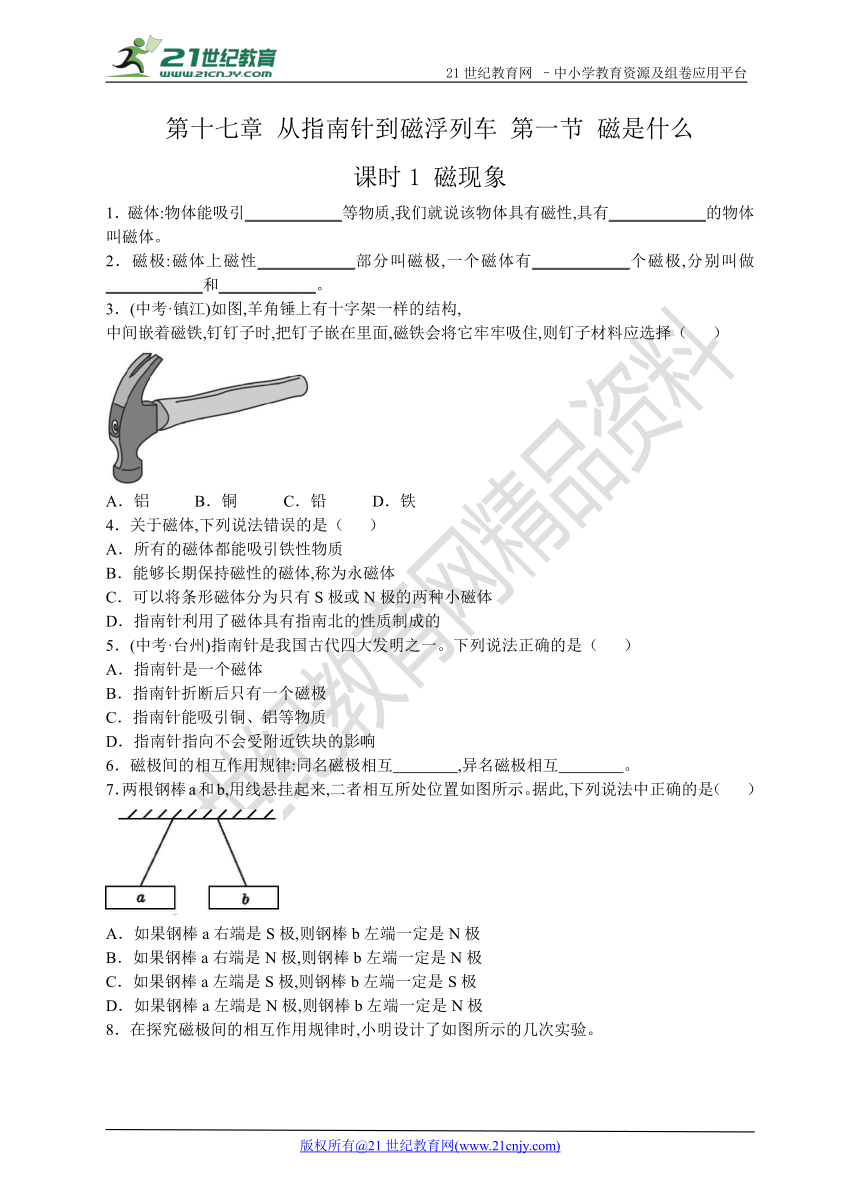 17.1.1  磁是什么(磁现象) 同步练习