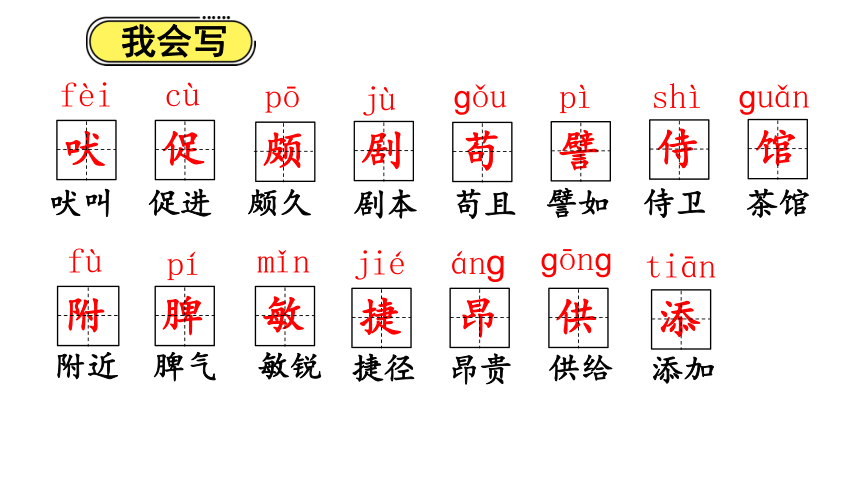 第15课白鹅的生字图片